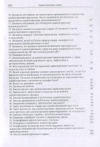 Адміністративне право. 100 питань і відповідей для підготовки до екзамену — И. Пастух, О. Кузьменко, В. Дорогих #4