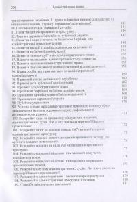 Адміністративне право. 100 питань і відповідей для підготовки до екзамену — И. Пастух, О. Кузьменко, В. Дорогих #6