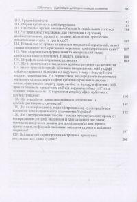 Адміністративне право. 100 питань і відповідей для підготовки до екзамену — И. Пастух, О. Кузьменко, В. Дорогих #7