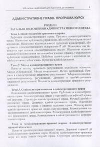 Адміністративне право. 100 питань і відповідей для підготовки до екзамену — И. Пастух, О. Кузьменко, В. Дорогих #10