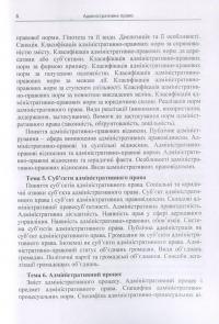 Адміністративне право. 100 питань і відповідей для підготовки до екзамену — И. Пастух, О. Кузьменко, В. Дорогих #11