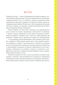 Пісні страви української кухні — Леся Кравецкая #4