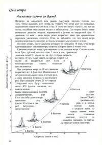 Хождение на парусной яхте для детей и взрослых — Дэвид Сейдман #1