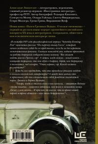 Пэлем Гренвилл Вудхаус. О пользе оптимизма — Александр Яковлевич Ливергант #2