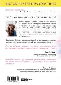 Все достижимо. Стать лучшей, найти любовь, добиться успеха — Мари Форлео #1