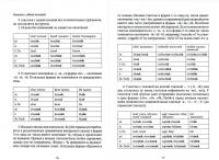 Венгерская грамматика в таблицах, схемах и комментариях — Наталия Николаевна Колпакова, Дороття Доловаи, Чаба Имре Надь #1