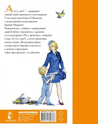 Стихи. Сказка — Сергей Владимирович Михалков #1