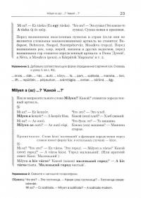 Венгерский язык. Базовый курс — Наталия Николаевна Колпакова, Чаба Имре Надь #2