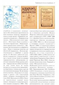 Террариум. Вчера, сегодня, завтра — Сегрей Васильевич Кудрявцев, Юрий Дмитриевич Журавлев, Сергей Валерьевич Мамет #2