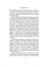 Мятежный век. От Якова I до Славной революции — Питер Акройд #7