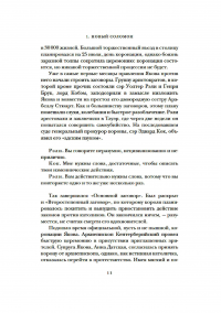 Мятежный век. От Якова I до Славной революции — Питер Акройд #8