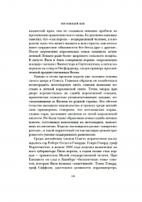 Мятежный век. От Якова I до Славной революции — Питер Акройд #9