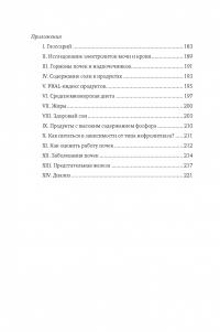 Необыкновенные способности почки. Как сберечь здоровье важнейших органов надолго — Жильбер Дерэ #3