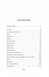 Духовный путь — Грегори Дэвид Робертс #2