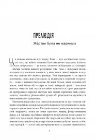 Чи сняться зомбі воскреслі вівці? Нейронауковий погляд на мозок зомбі — Тимоти Верстинен, Брэдли Войтек #5