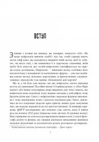 Чи сняться зомбі воскреслі вівці? Нейронауковий погляд на мозок зомбі — Тимоти Верстинен, Брэдли Войтек #7