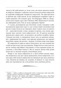 Чи сняться зомбі воскреслі вівці? Нейронауковий погляд на мозок зомбі — Тимоти Верстинен, Брэдли Войтек #9