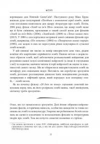 Чи сняться зомбі воскреслі вівці? Нейронауковий погляд на мозок зомбі — Тимоти Верстинен, Брэдли Войтек #11