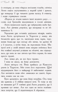 Школа добра і зла. У пошуках слави. Книга 4 — Зоман Чейнани #16