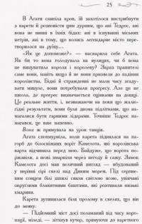 Школа добра і зла. У пошуках слави. Книга 4 — Зоман Чейнани #19