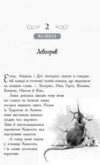 Школа добра і зла. Кристал часу. Книга 5 — Зоман Чейнани #16