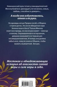 Священная ложь — Стефани Оукс #2