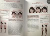 Японская программа красоты. Массаж лица и секреты стройного тела — Хирои Мураки #1