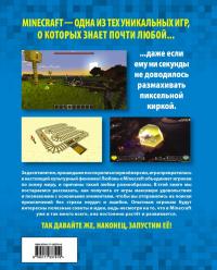 Minecraft. Как покорять миры — Джефф Корк #1