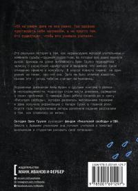 Писатели свободы — Эрин Груэлл #2