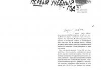 Писатели свободы — Эрин Груэлл #3