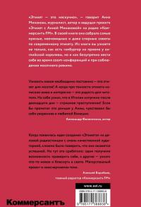 Этикет с Анной Минаковой — Анна Валерьевна Минакова #1