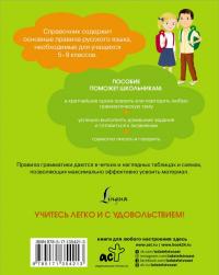 Все правила русского языка. Справочник к учебникам 5-9 классов — Филипп Сергеевич Алексеев #1