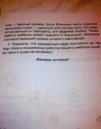 Исправляем дисграфию. 500 упражнений для учащихся 1-4 классов — Ольга Викторовна Чистякова #4