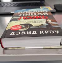 Бледнолицая ложь. Как я помогал отцу в его преступлениях — Дэвид Кроу #4