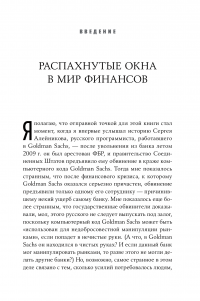 Flash Boys. Высокочастотная революция на Уолл-стрит — Майкл Льюис #8