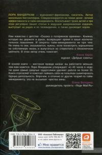 Книга о потерянном времени. У вас больше возможностей, чем вы думаете — Лора Вандеркам #2