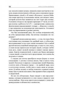 Книга о потерянном времени. У вас больше возможностей, чем вы думаете — Лора Вандеркам #6