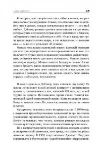 Книга о потерянном времени. У вас больше возможностей, чем вы думаете — Лора Вандеркам #18