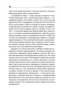 Книга о потерянном времени. У вас больше возможностей, чем вы думаете — Лора Вандеркам #19