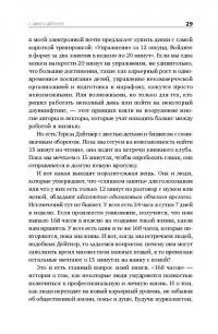 Книга о потерянном времени. У вас больше возможностей, чем вы думаете — Лора Вандеркам #22