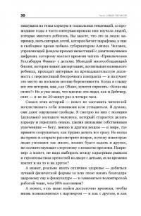 Книга о потерянном времени. У вас больше возможностей, чем вы думаете — Лора Вандеркам #23