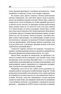 Книга о потерянном времени. У вас больше возможностей, чем вы думаете — Лора Вандеркам #27