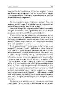 Книга о потерянном времени. У вас больше возможностей, чем вы думаете — Лора Вандеркам #30