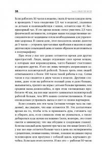 Книга о потерянном времени. У вас больше возможностей, чем вы думаете — Лора Вандеркам #31