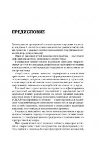 Мотивация и оплата труда. Инструменты. Методики. Практика — Елена Ветлужских #4