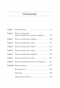 Третья альтернатива. Решение самых сложных жизненных проблем — Стивен Кови #2