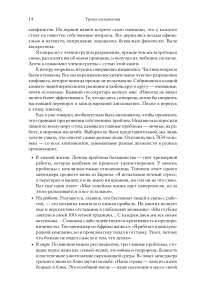 Третья альтернатива. Решение самых сложных жизненных проблем — Стивен Кови #9