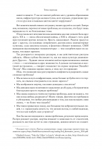 Третья альтернатива. Решение самых сложных жизненных проблем — Стивен Кови #10