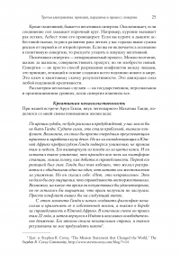 Третья альтернатива. Решение самых сложных жизненных проблем — Стивен Кови #20