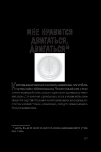 Обучение как приключение. Как сделать уроки интересными и увлекательными — Дэйв Берджес #3